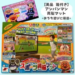 未使用品の美品アンパンマン家族で育脳マットDX - メルカリ