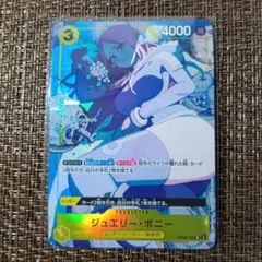 ジュエリー・ボニーONEPIECEカード OP08-105 SR パラレル
