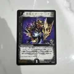 デュエルマスターズ 黒龍王ダーク・ジオス プロモ
