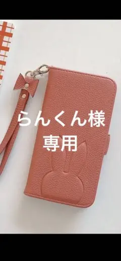 新品　未開封 iPhone11 うさぎモチーフ 手帳型スマホケース ストラップ付