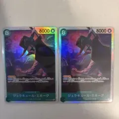 ワンピースカード　ジュラキュール・ミホーク SR OP12-030 2枚セット