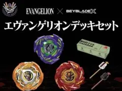 ベイブレードX エヴァンゲリオン コラボ3点セット 新品未開封 12セット