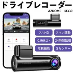 ドライブレコーダー フルHD スマホ連動 24時間駐車監視 Gセンサー 広角監視のサムネイル