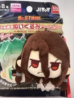 Dr.STONE 100均フェイスぬいぐるみキーホルダー 司