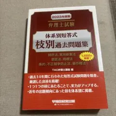 2026年最新】弁理士試験の人気アイテム - メルカリ