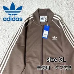 【新品タグ付き】adidas SST トラックジャケット XL Brown