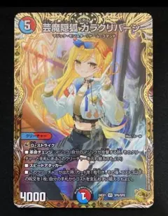 2026年最新】芸魔隠狐 カラクリバーシ 金トレジャーの人気アイテム
