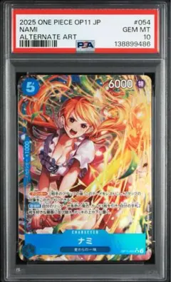 ナミ PSA10 SR パラレル OP11-054