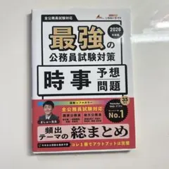 2026年最新】公務員試験参考書の人気アイテム - メルカリ