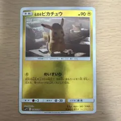 ポケモンカード 名探偵ピカチュウ めいすいり