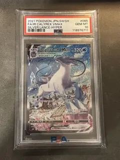 はくばバドレックスVMAX HR S6H 白銀のランス PSA10