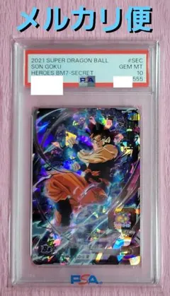 【PSA10】 孫悟空　BM7-SEC LC 希少　最安値　流星悟空 PSA10】 孫悟空 BM7-SEC LC 希少 最安値 流星悟空 - メルカリ