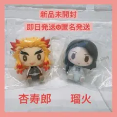 【新品未開封】鬼滅の刃 一番くじ ちょこのっこ 2種 杏寿郎 瑠火 煉獄家 親子