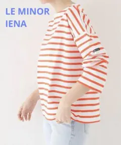 IENA×ルミノア　ボーダーカットソー★美品★翌日発送可