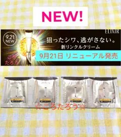 2026年最新】エリクシールリンクルクリームサンプルの人気アイテム