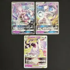ミュウツーGX ミュウツーVSTAR 3枚まとめ売り