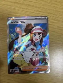 ポケモンカード メイのはげまし トレーナーズ