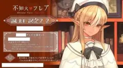 数量限定版 不知火フレア 誕生日記念2021 ぬいぐるみ ブックカバーのサムネイル