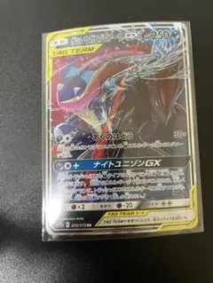 ゲッコウガ＆ゾロアークGX RR SM12a TAG TEAM GXタッグオー…