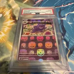 ゲンガーマスターボールpsa10