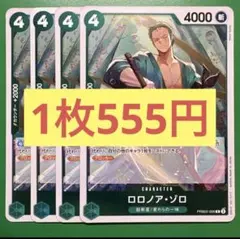 【在庫4枚】ロロノア•ゾロ （R）PRB02-006 （7）