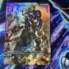 ガンダムカードゲーム C+ 致命の一撃(パラレル)(ST07収録) - メルカリ