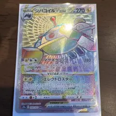 ジバコイル VSTAR 270 HP ポケモンカードのサムネイル
