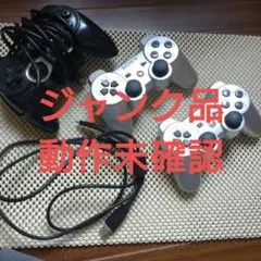 プレイステーション　コントローラ3点 動作未確認　ジャンク品