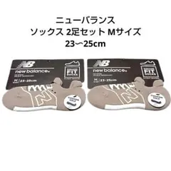 ニューバランス ソックス 2足セット Mサイズ 23〜25cm レディース