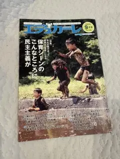 最新号　2026 9月号　エデュカーレ