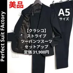 美品 ✨️ P.S.FA クラシコ 2パンツスーツ セットアップ A5 ブラックのサムネイル