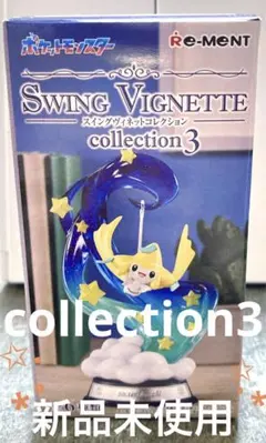 ポケモン SWING VIGNETTE Collection3 コダックヤドン