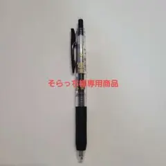 そらっち様専用商品。 リラックマ SARASAクリップ ボールペン 0.5mm