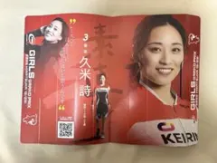 競輪 ガールズケイリン 久米詩選手 ハリセン 競輪グッズ