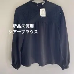 ブラックレース長袖ブラウス Sサイズ
