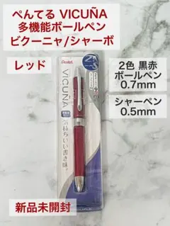 廃番 Pentel ぺんてる VICUNA ビクーニャ 3色 多機能 ピンク - メルカリ