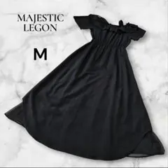 軽やか　MAJESTIC LEGON 黒 フリルオフショルダー ワンピース M