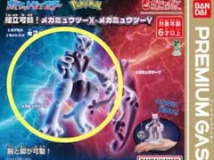 プレミアムガシャポン ポケモン メガミュウツーX