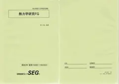 2026年最新】SEG物理の人気アイテム - メルカリ