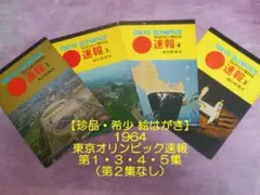2025年最新】1964 東京オリンピック 写真集の人気アイテム - メルカリ