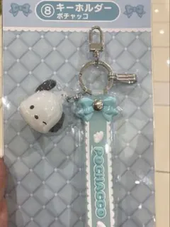 ポチャッコ キーホルダー サンリオくじ