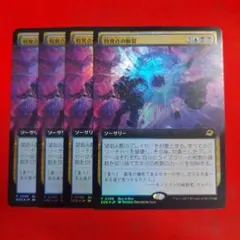 MTG 特異点の断裂 日本語 拡張 foil プロモ 4枚