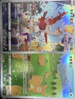 ポケモンカードジャンボカード ラティアス メタモンセット