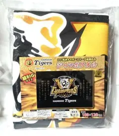 阪神タイガース優勝記念 超BIGジャンボタオル