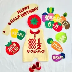 数量限定販売　キューピーハーフバースデー　ロンパース
