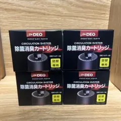 Dr.DEo 除菌消臭カートリッジ 4個セットのサムネイル