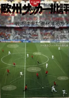 11/1終了］欧州サッカー批評 2010 SPECIAL ISSUE
