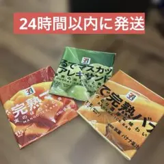 セブンイレブン ハッピーくじ F賞 3点セット