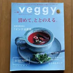 Veggy(ベジィ) 2022年2月号