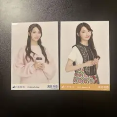 乃木坂46　4期生メンバー黒見明香生写真2セット